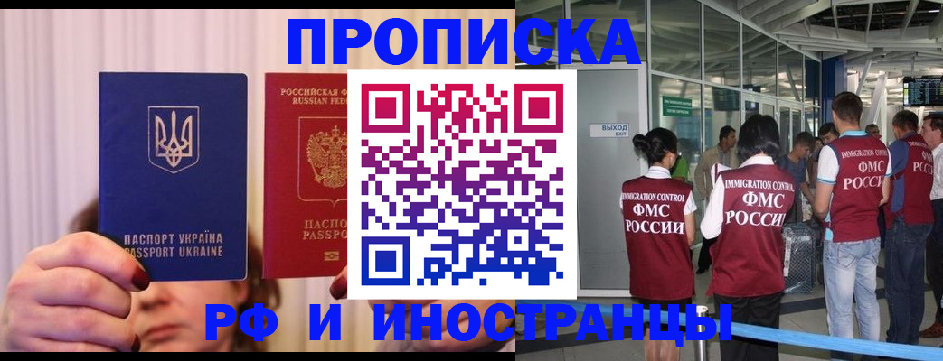 временная регистрация для всех в Шилке