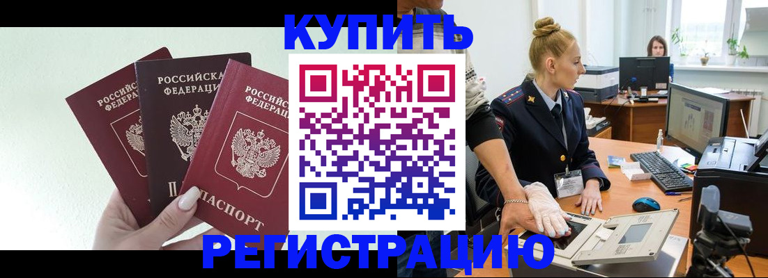 временная регистрация поиск в Шилке
